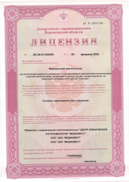 Лицензия или сертификат