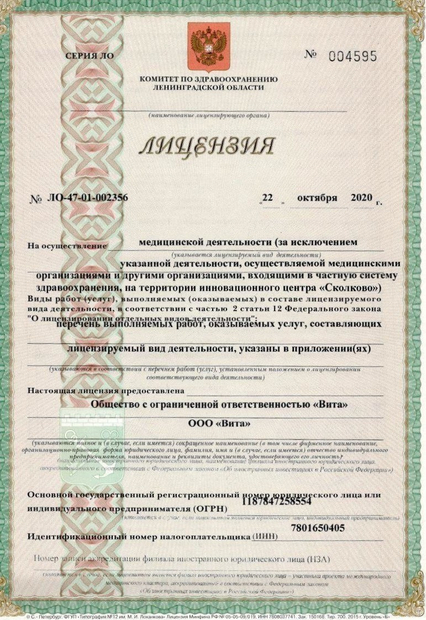 Лицензия или сертификат