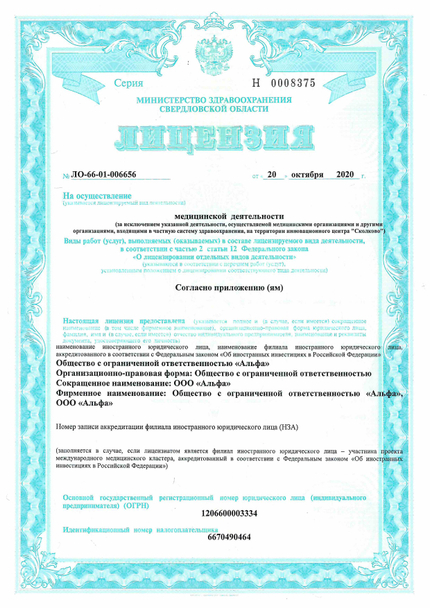 Лицензия или сертификат