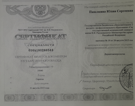 Лицензия или сертификат