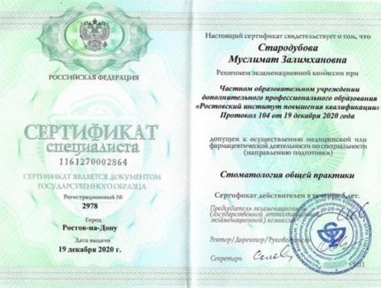 Лицензия или сертификат