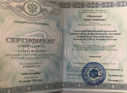 Лицензия или сертификат