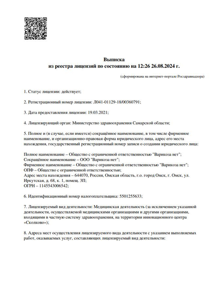 Лицензия или сертификат