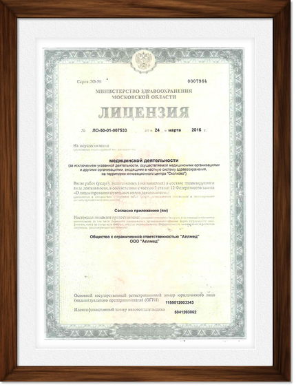 Лицензия или сертификат