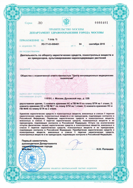 Лицензия или сертификат