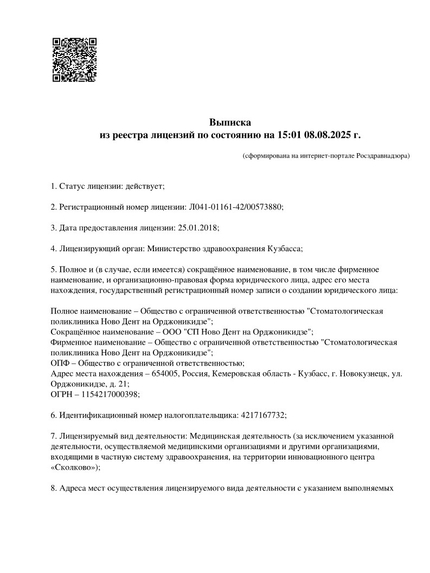 Лицензия или сертификат