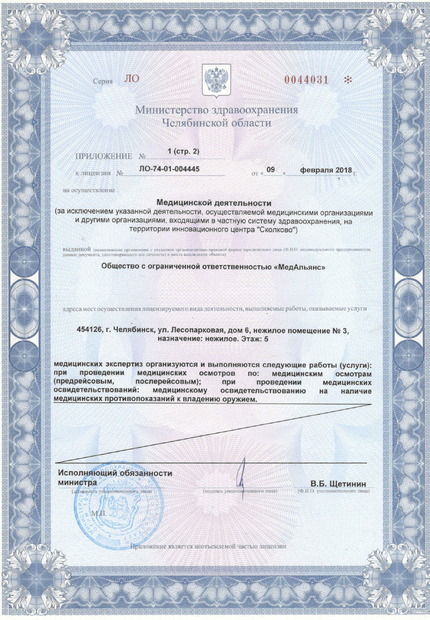 Лицензия или сертификат