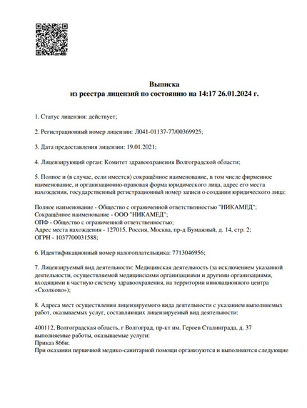 Лицензия или сертификат
