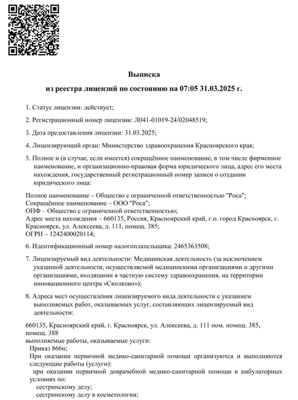 Лицензия или сертификат