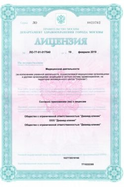 Лицензия или сертификат