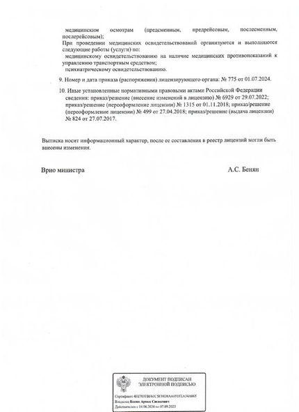 Лицензия или сертификат