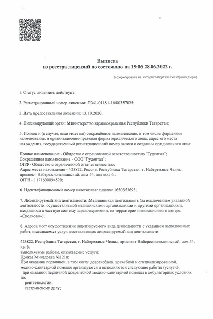 Лицензия или сертификат