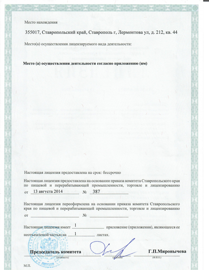 Лицензия или сертификат