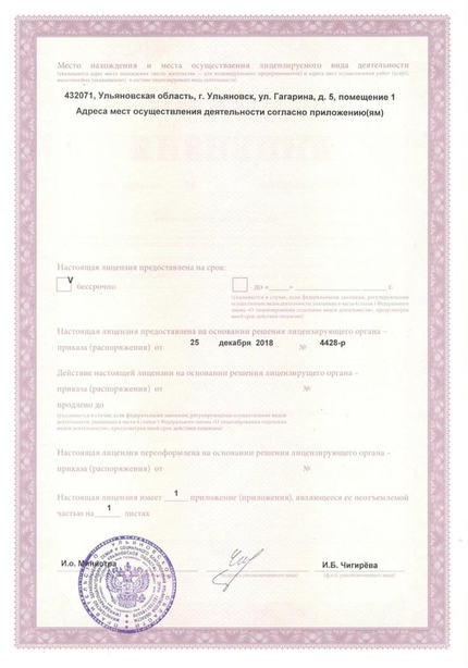 Лицензия или сертификат