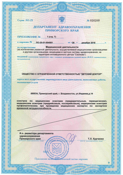 Лицензия или сертификат