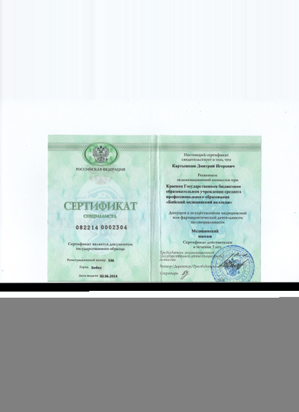 Лицензия или сертификат