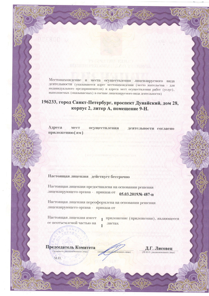 Лицензия или сертификат