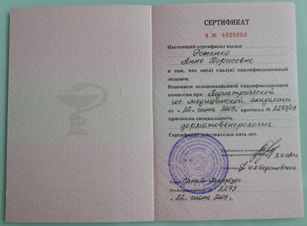 Лицензия или сертификат