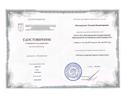 Лицензия или сертификат