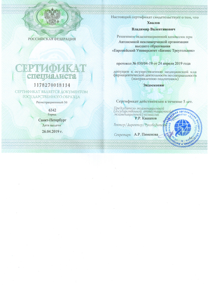 Лицензия или сертификат