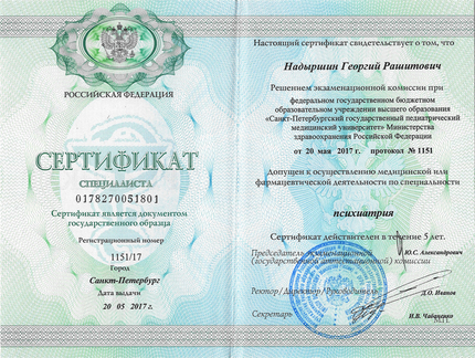Лицензия или сертификат