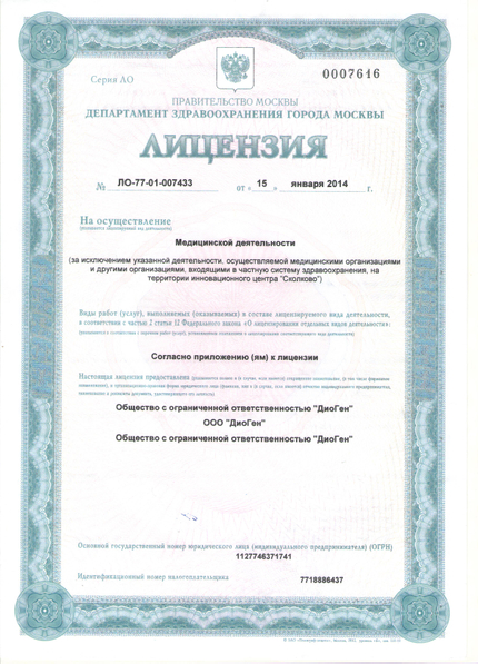 Лицензия или сертификат