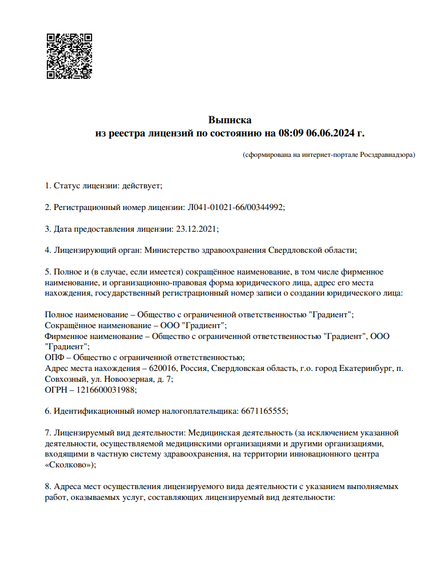 Лицензия или сертификат