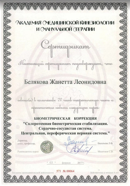 Лицензия или сертификат