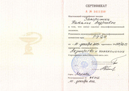 Лицензия или сертификат