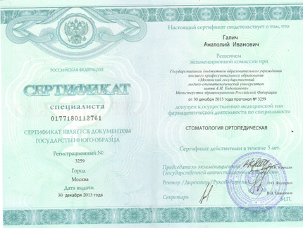 Лицензия или сертификат