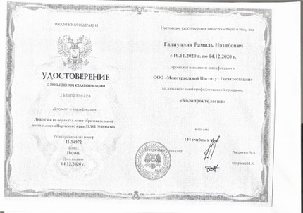 Лицензия или сертификат