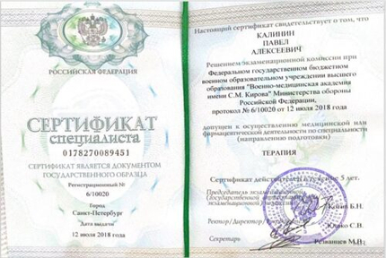 Лицензия или сертификат