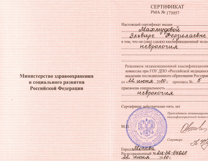 Лицензия или сертификат