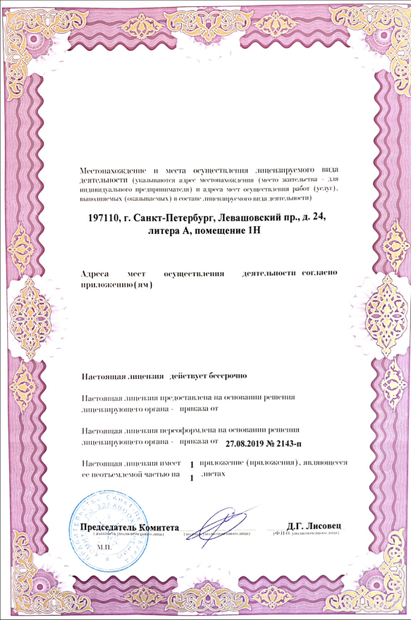 Лицензия или сертификат