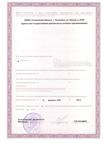 Лицензия или сертификат
