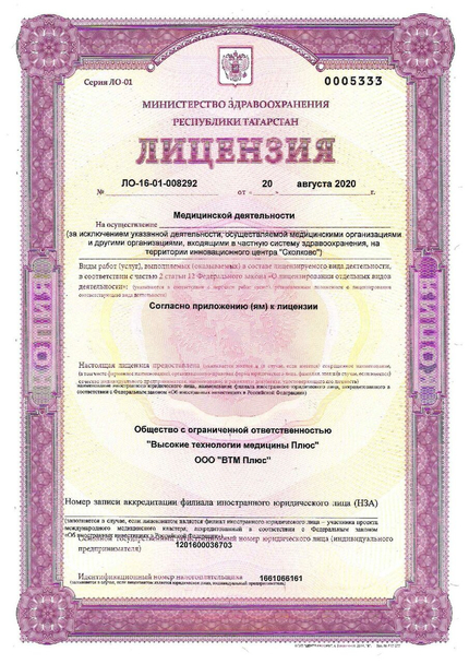 Лицензия или сертификат