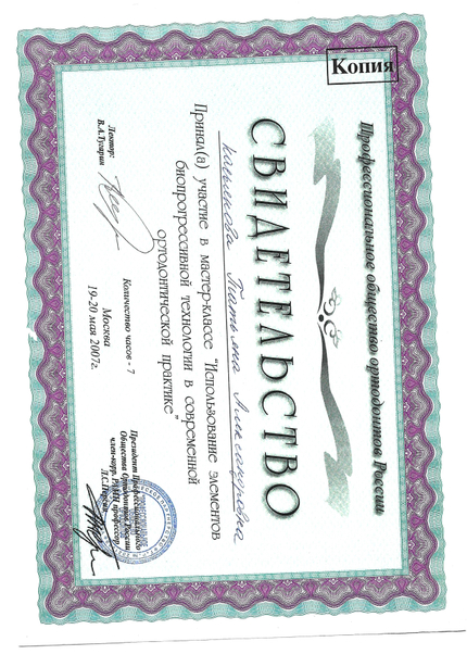 Лицензия или сертификат