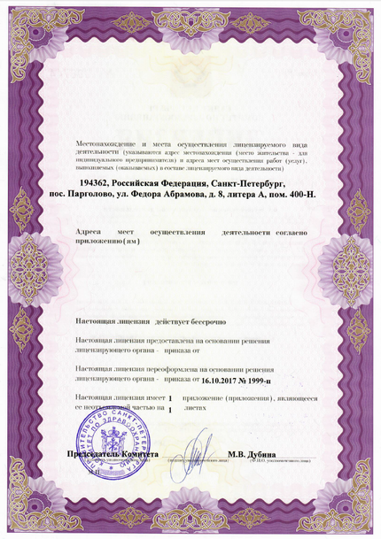 Лицензия или сертификат