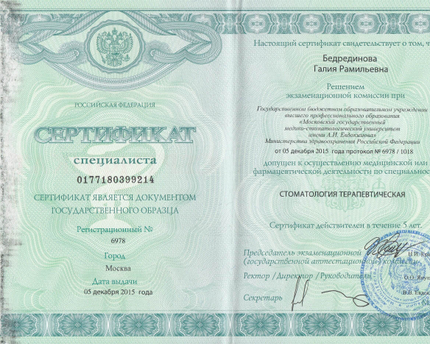 Лицензия или сертификат