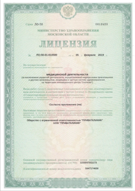 Лицензия или сертификат