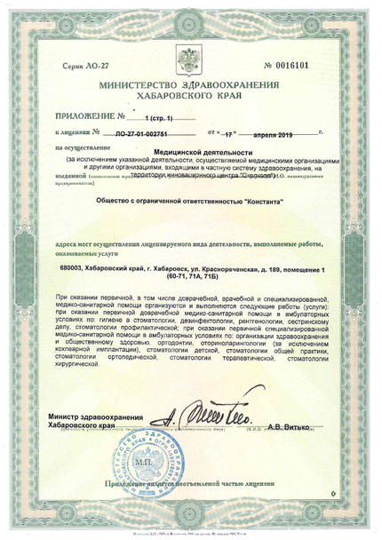 Лицензия или сертификат