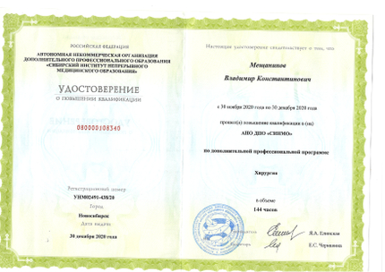 Лицензия или сертификат