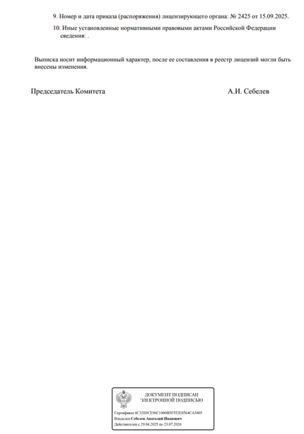 Лицензия или сертификат