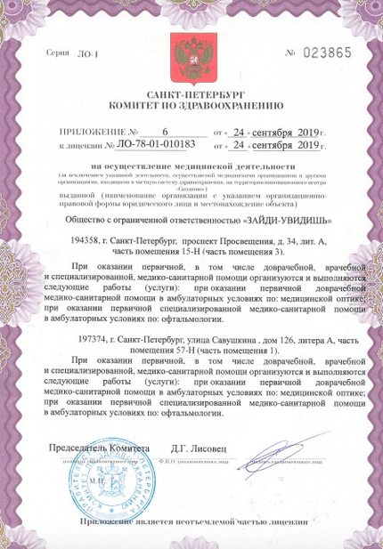 Лицензия или сертификат