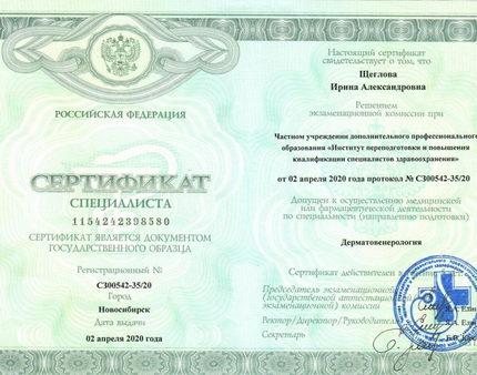 Лицензия или сертификат