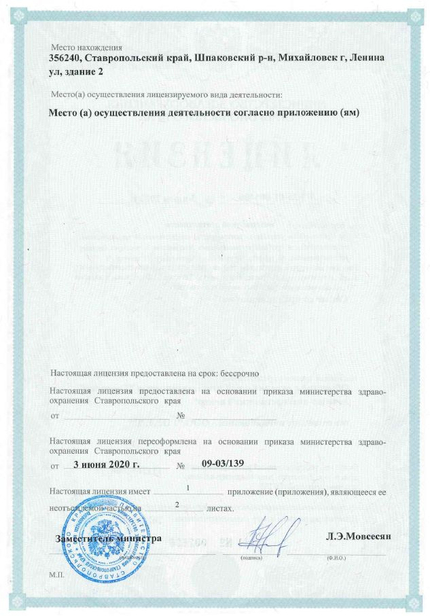 Лицензия или сертификат