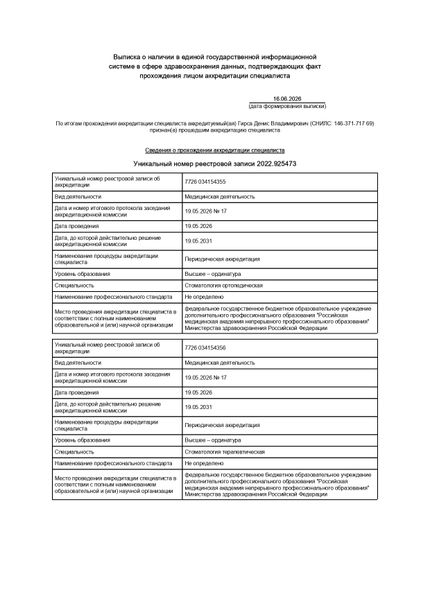 Лицензия или сертификат