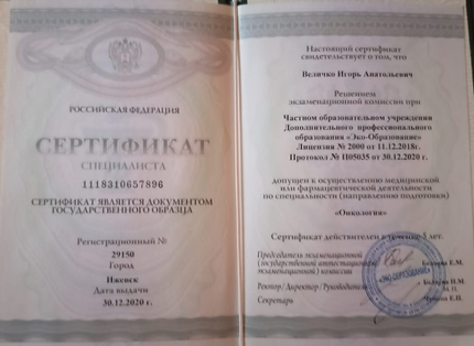 Лицензия или сертификат