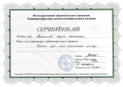 Лицензия или сертификат