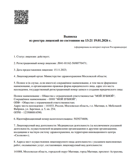 Лицензия или сертификат